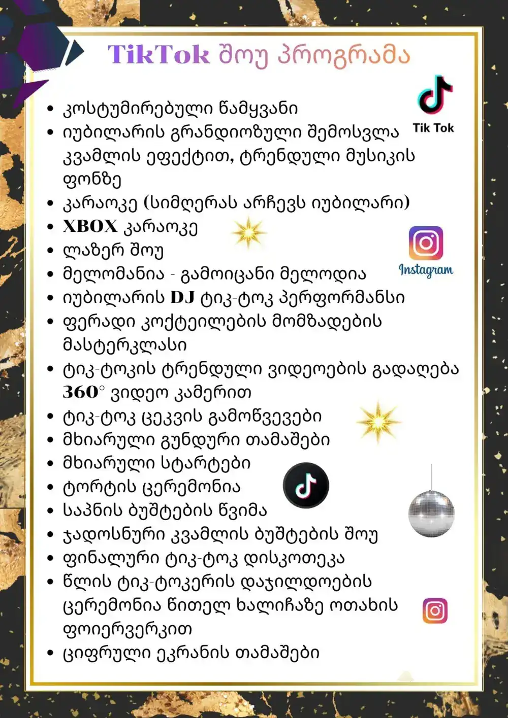 TikTok შოუ პროგრამა