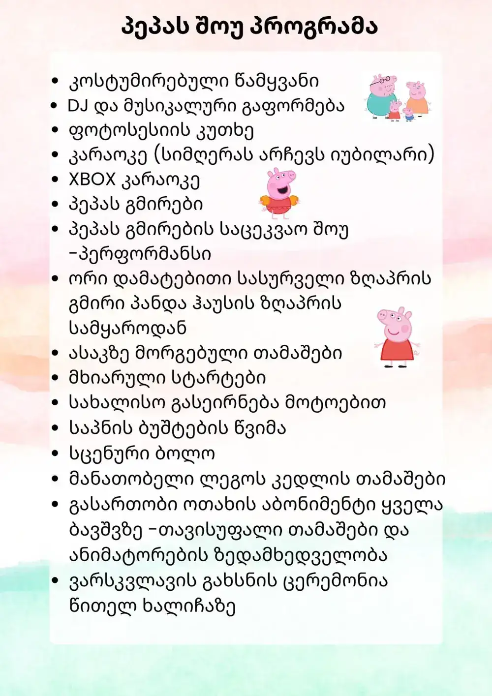 პეპას შოუ პროგრამა