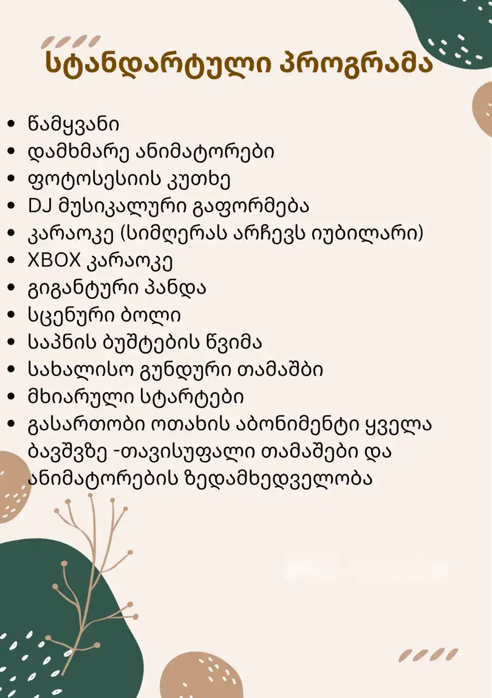 სტანდარტული პროგრამა
