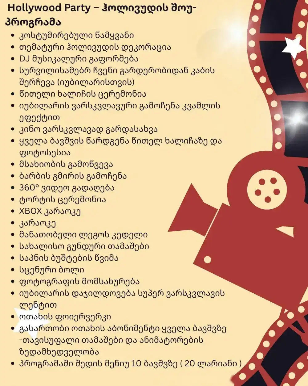 Hollywood Party — ჰოლივუდის შოუ-პროგრამა